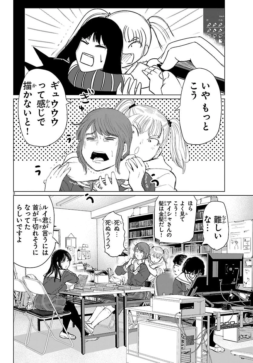 放課後ファンタジー 第16話 - 2