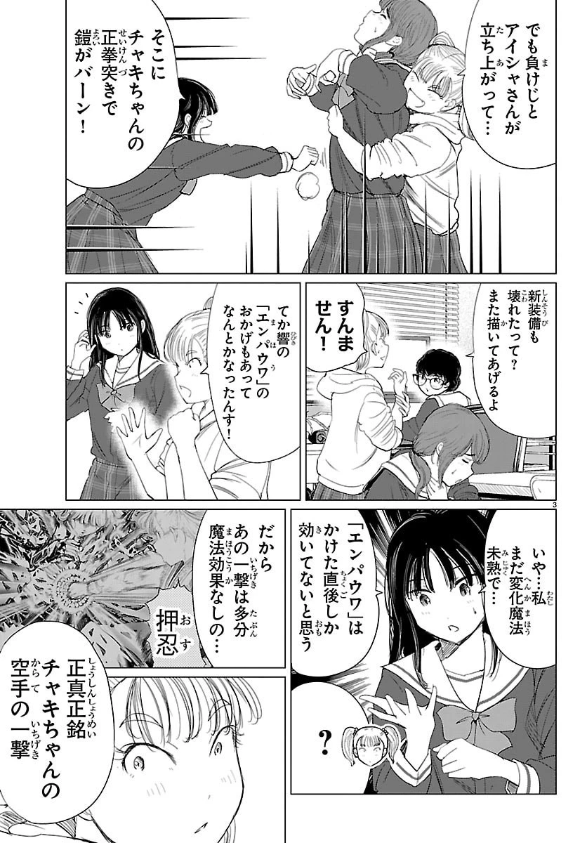 放課後ファンタジー 第16話 - 3