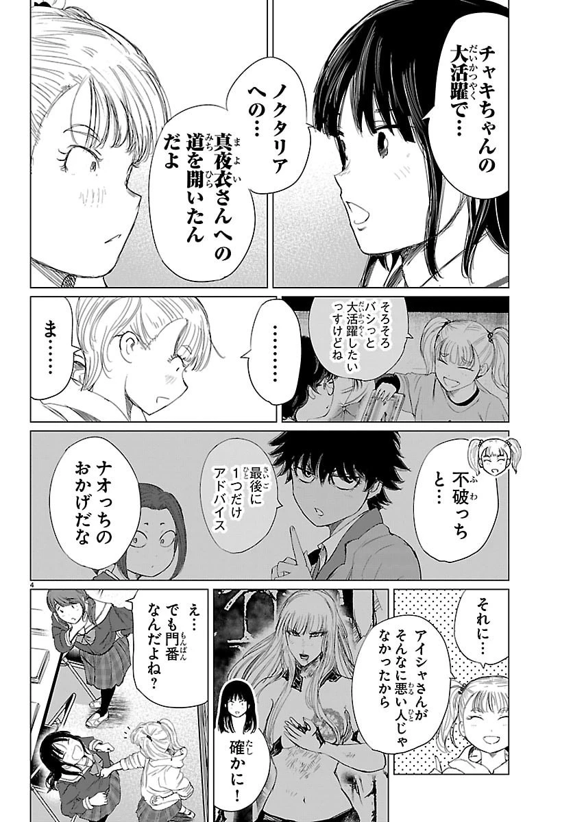 放課後ファンタジー 第16話 - 4