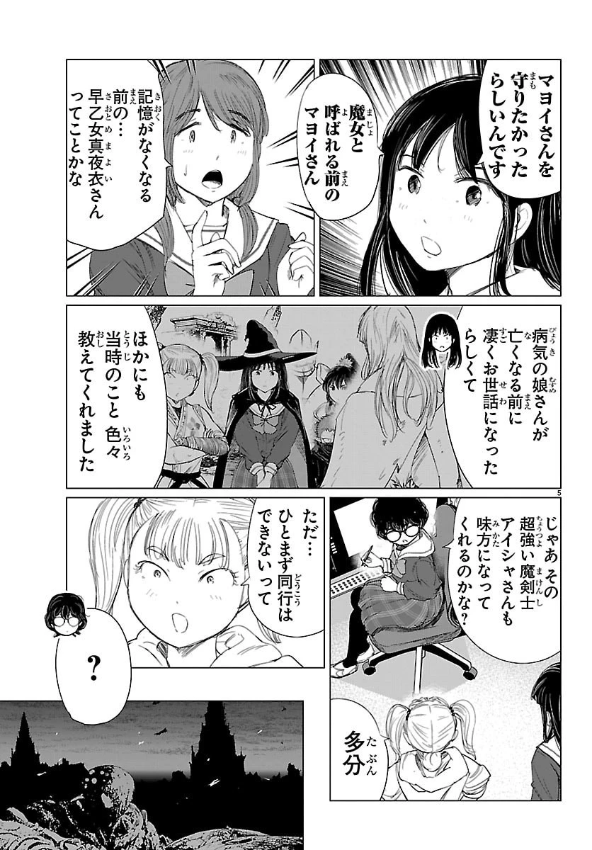 放課後ファンタジー 第16話 - 5