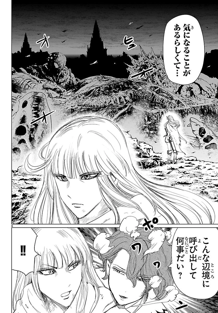 放課後ファンタジー 第16話 - 6