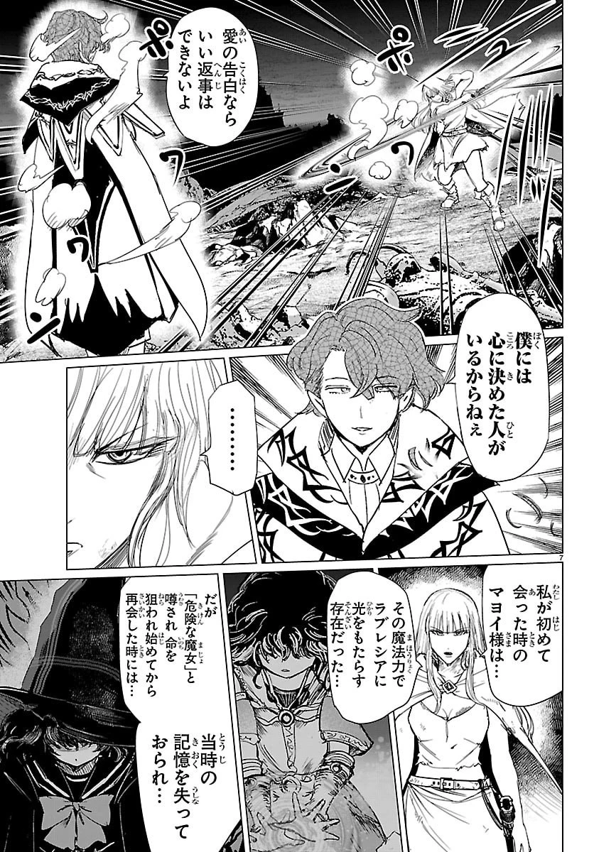 放課後ファンタジー 第16話 - 7