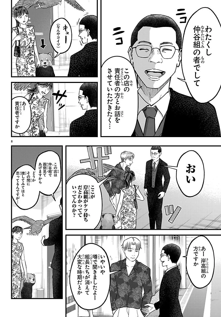 ぷんぷん -レッサー任侠伝- 第10話 - 8