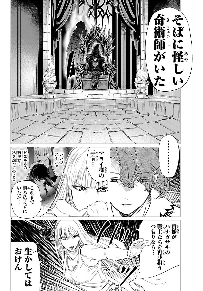 放課後ファンタジー 第16話 - 8