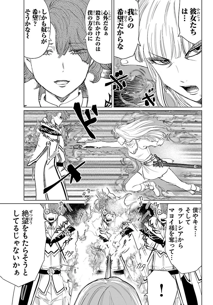 放課後ファンタジー 第16話 - 9