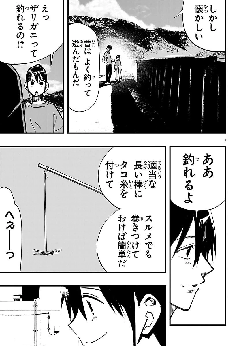 田舎ではじめる休活スローライフ～ちょっと仕事辞めて実家に帰るわ～ 第5話 - 3