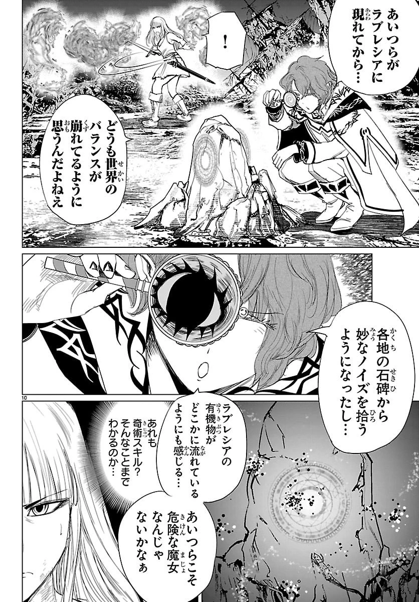 放課後ファンタジー 第16話 - 10