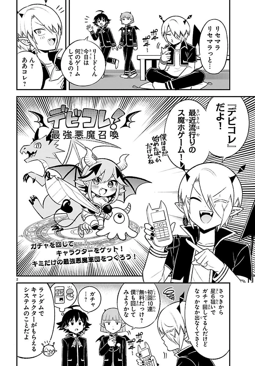 魔入りました！入間くん 僕同盟のゲーム道 第4話 - 2