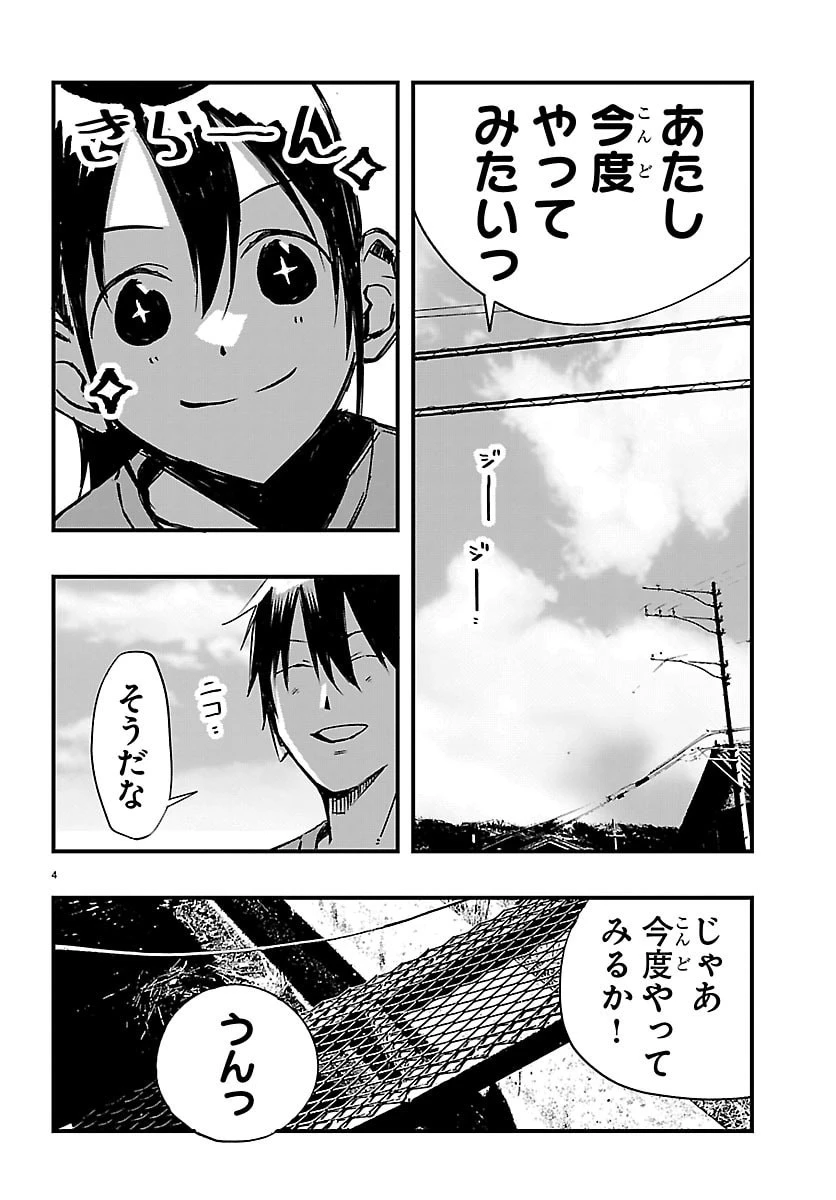 田舎ではじめる休活スローライフ～ちょっと仕事辞めて実家に帰るわ～ 第5話 - 4