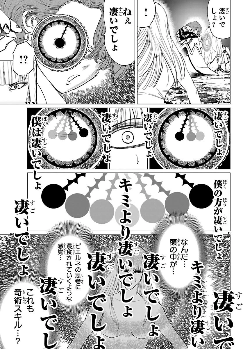 放課後ファンタジー 第16話 - 11