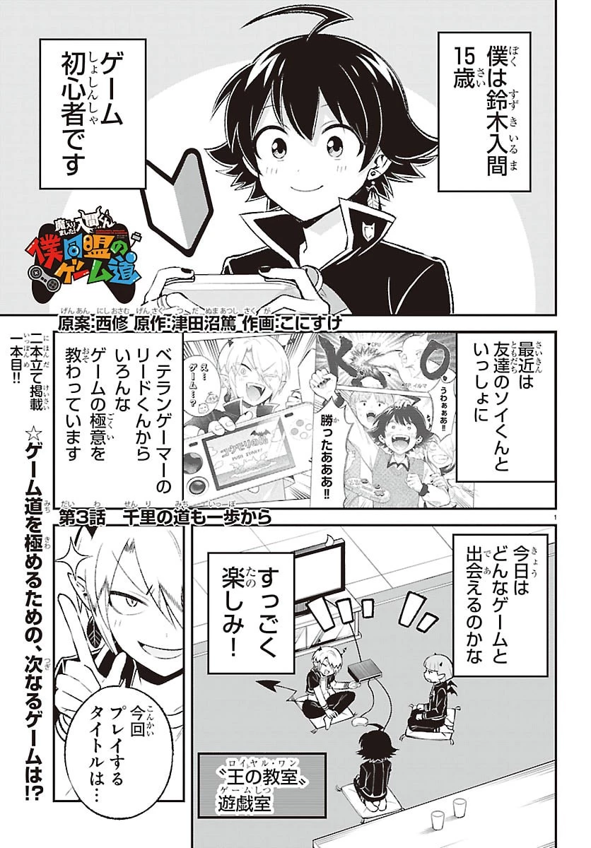 魔入りました！入間くん 僕同盟のゲーム道 第3話 - 1