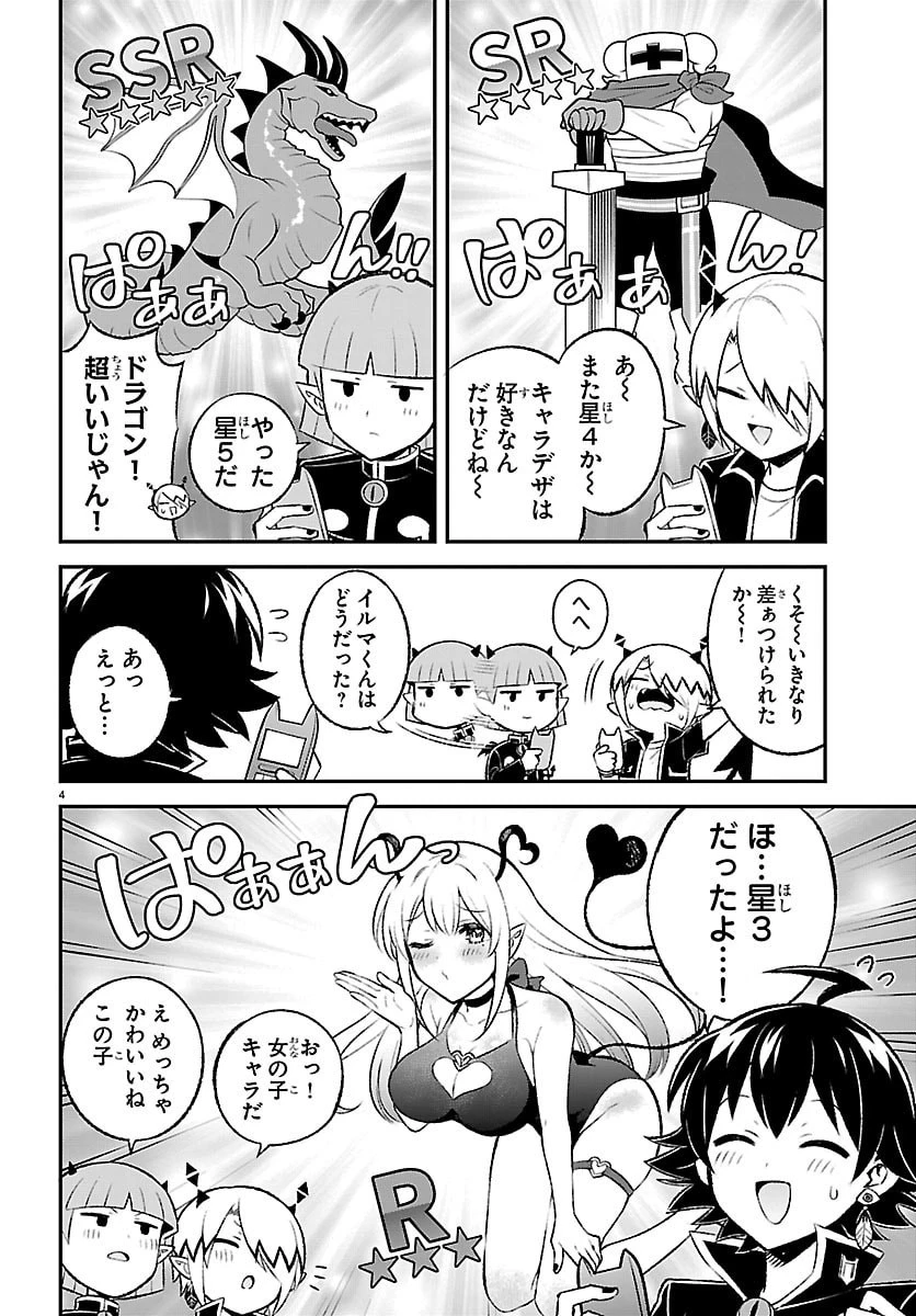 魔入りました！入間くん 僕同盟のゲーム道 第4話 - 4