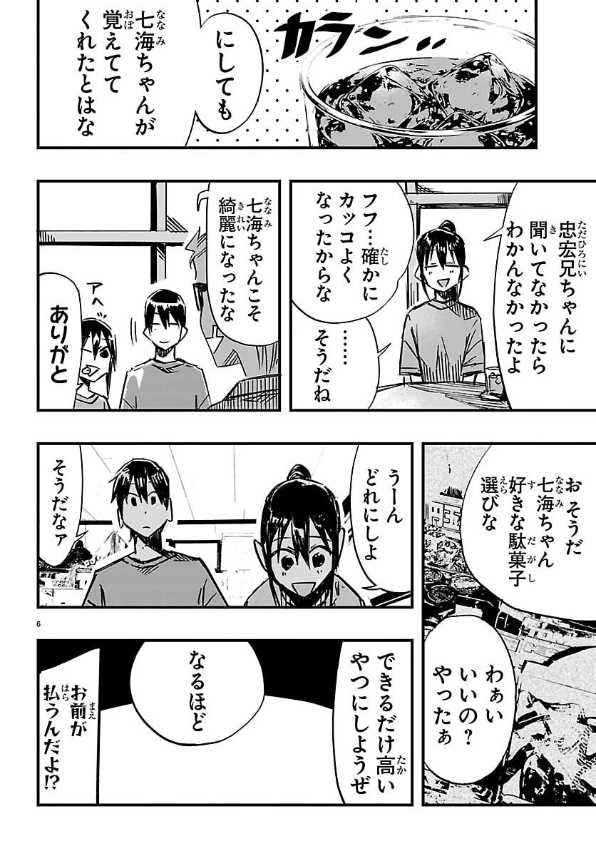 田舎ではじめる休活スローライフ～ちょっと仕事辞めて実家に帰るわ～ 第5話 - 6