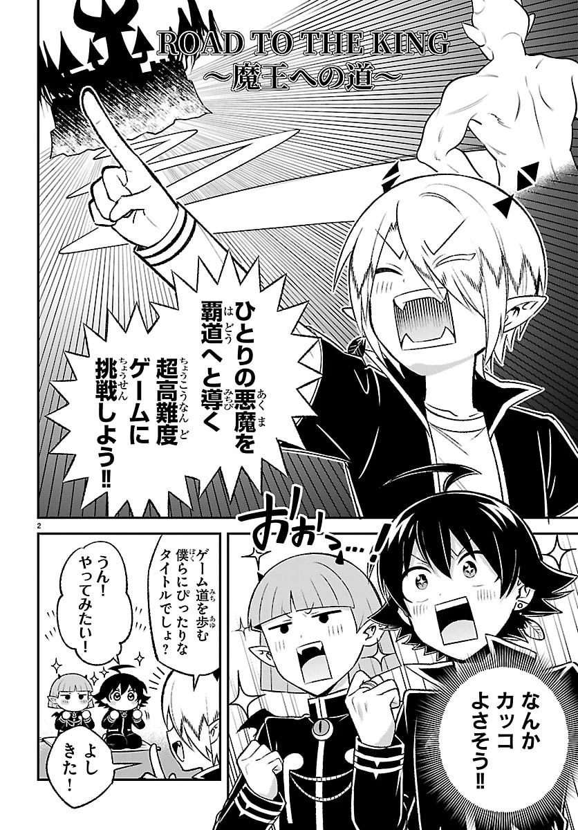 魔入りました！入間くん 僕同盟のゲーム道 第3話 - 2