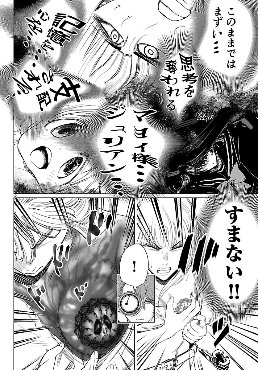 放課後ファンタジー 第16話 - 12