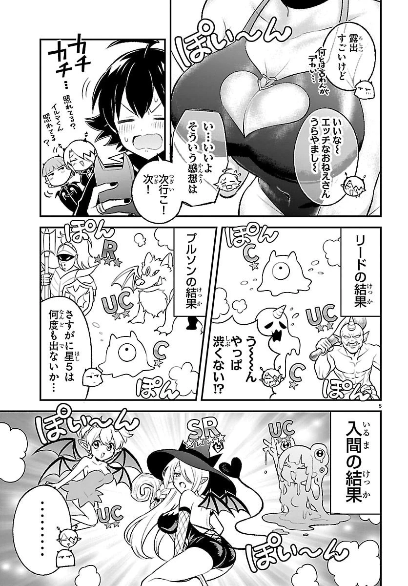 魔入りました！入間くん 僕同盟のゲーム道 第4話 - 5