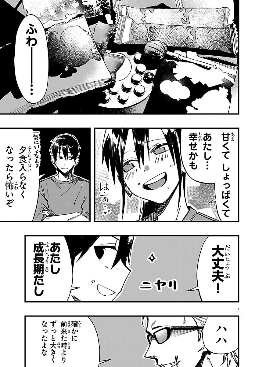 田舎ではじめる休活スローライフ～ちょっと仕事辞めて実家に帰るわ～ 第5話 - 7