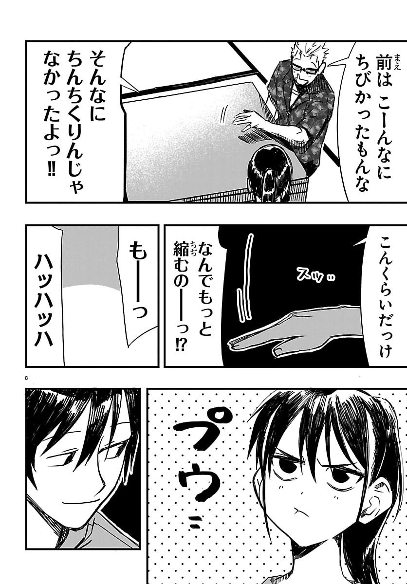 田舎ではじめる休活スローライフ～ちょっと仕事辞めて実家に帰るわ～ 第5話 - 8