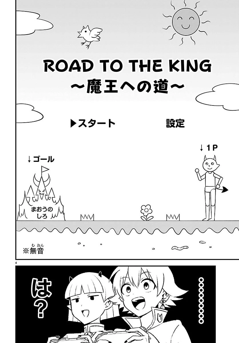 魔入りました！入間くん 僕同盟のゲーム道 第3話 - 4