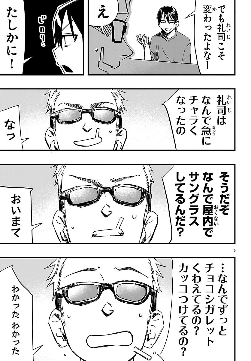 田舎ではじめる休活スローライフ～ちょっと仕事辞めて実家に帰るわ～ 第5話 - 9