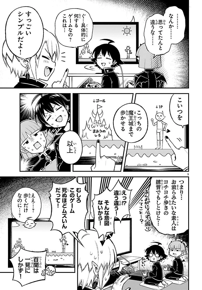 魔入りました！入間くん 僕同盟のゲーム道 第3話 - 5