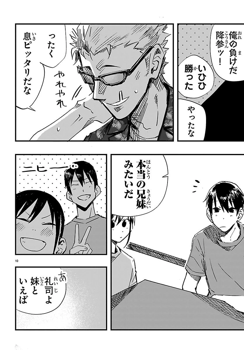 田舎ではじめる休活スローライフ～ちょっと仕事辞めて実家に帰るわ～ 第5話 - 10