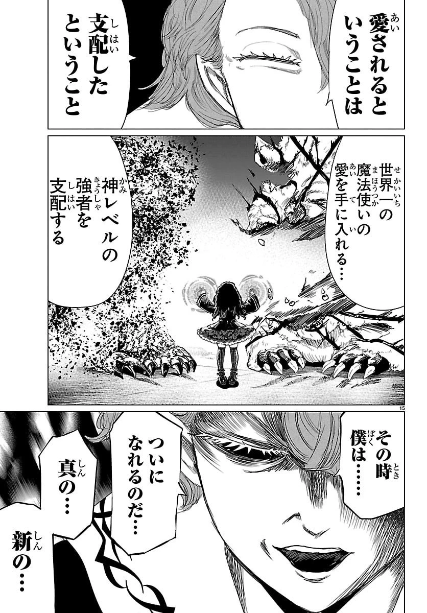 放課後ファンタジー 第16話 - 15