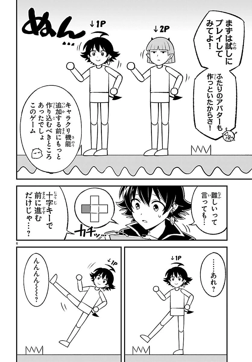 魔入りました！入間くん 僕同盟のゲーム道 第3話 - 6