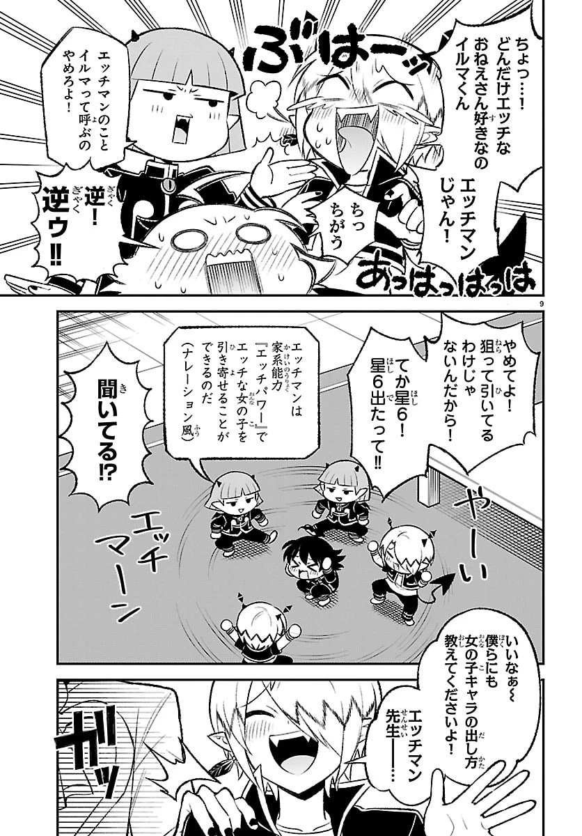 魔入りました！入間くん 僕同盟のゲーム道 第4話 - 9