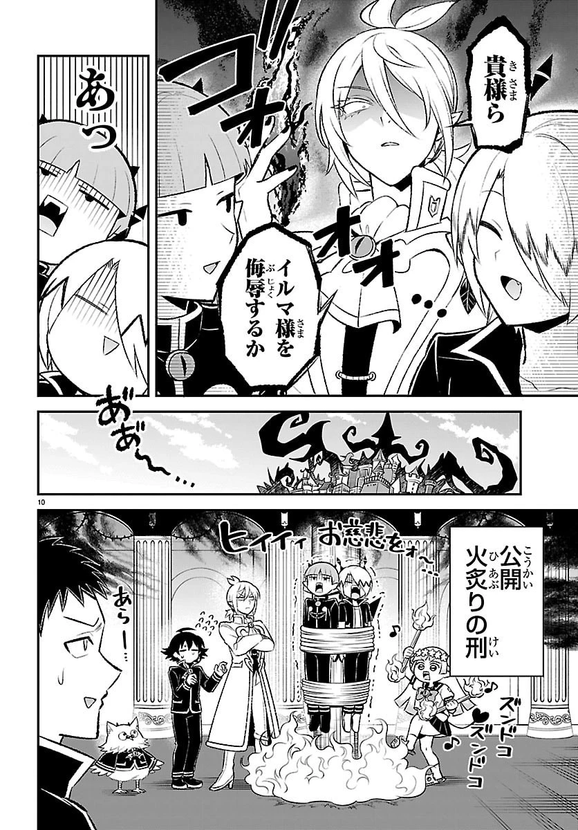 魔入りました！入間くん 僕同盟のゲーム道 第4話 - 10