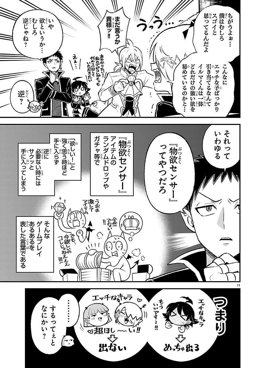 魔入りました！入間くん 僕同盟のゲーム道 第4話 - 11