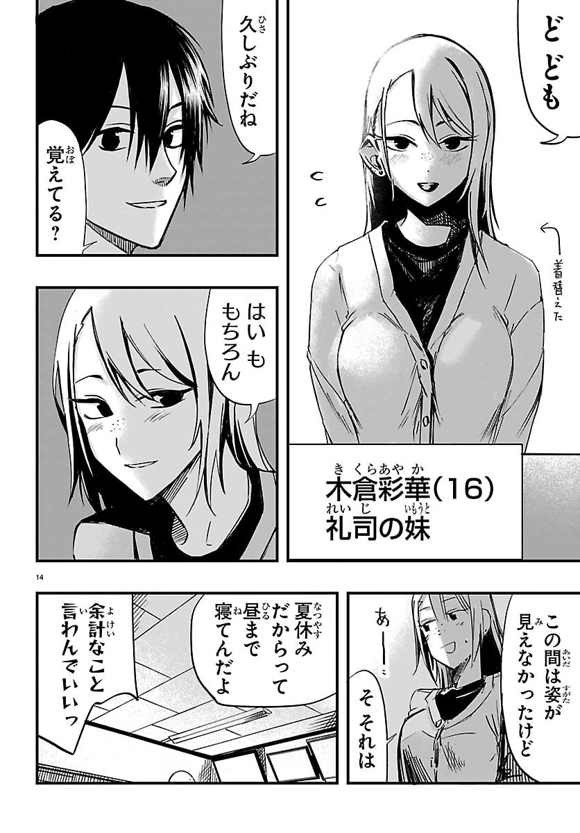 田舎ではじめる休活スローライフ～ちょっと仕事辞めて実家に帰るわ～ 第5話 - 14