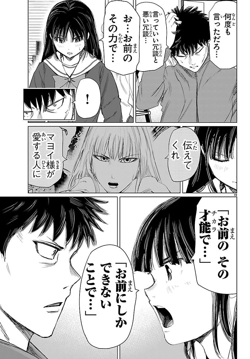 放課後ファンタジー 第16話 - 19