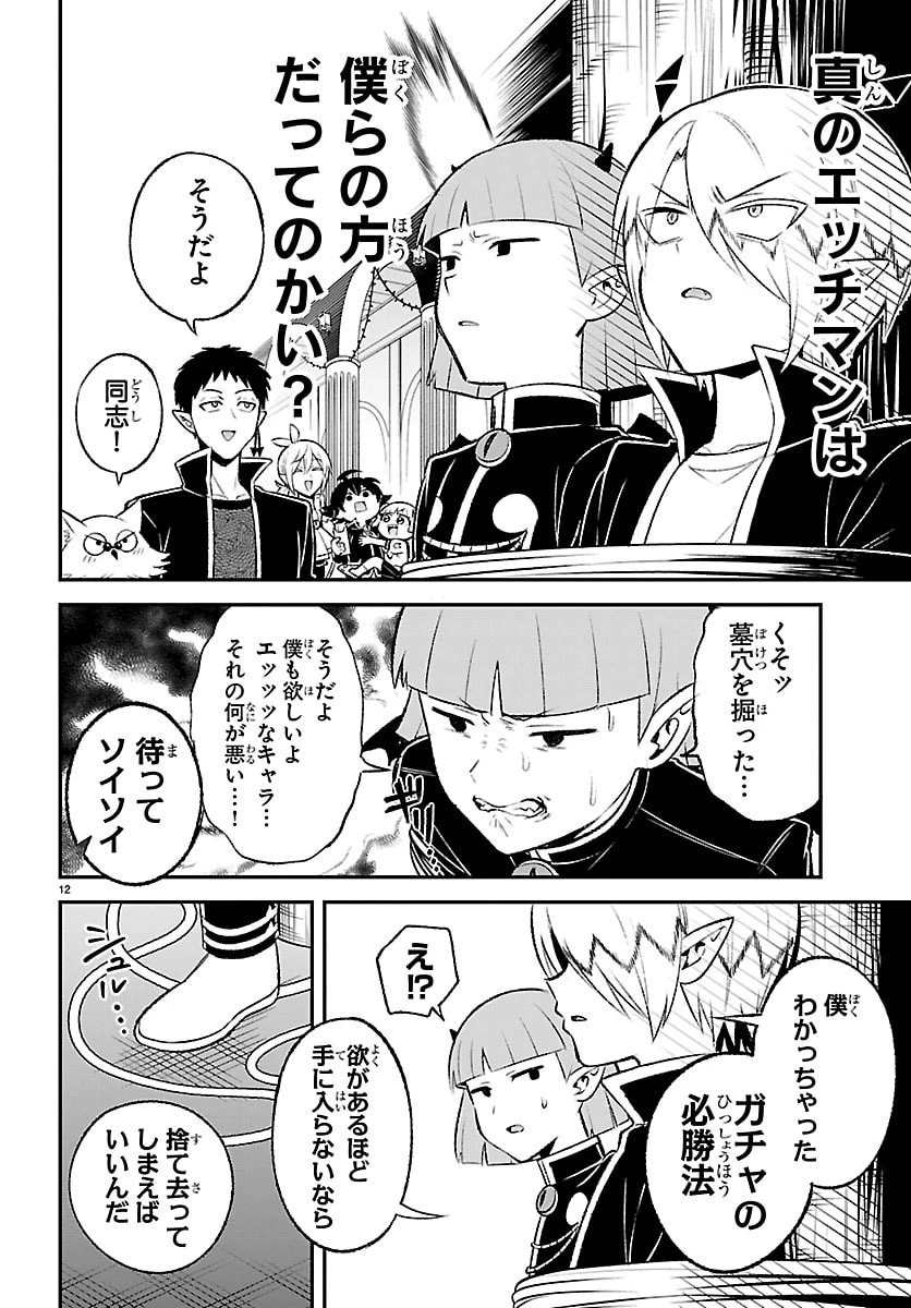 魔入りました！入間くん 僕同盟のゲーム道 第4話 - 12