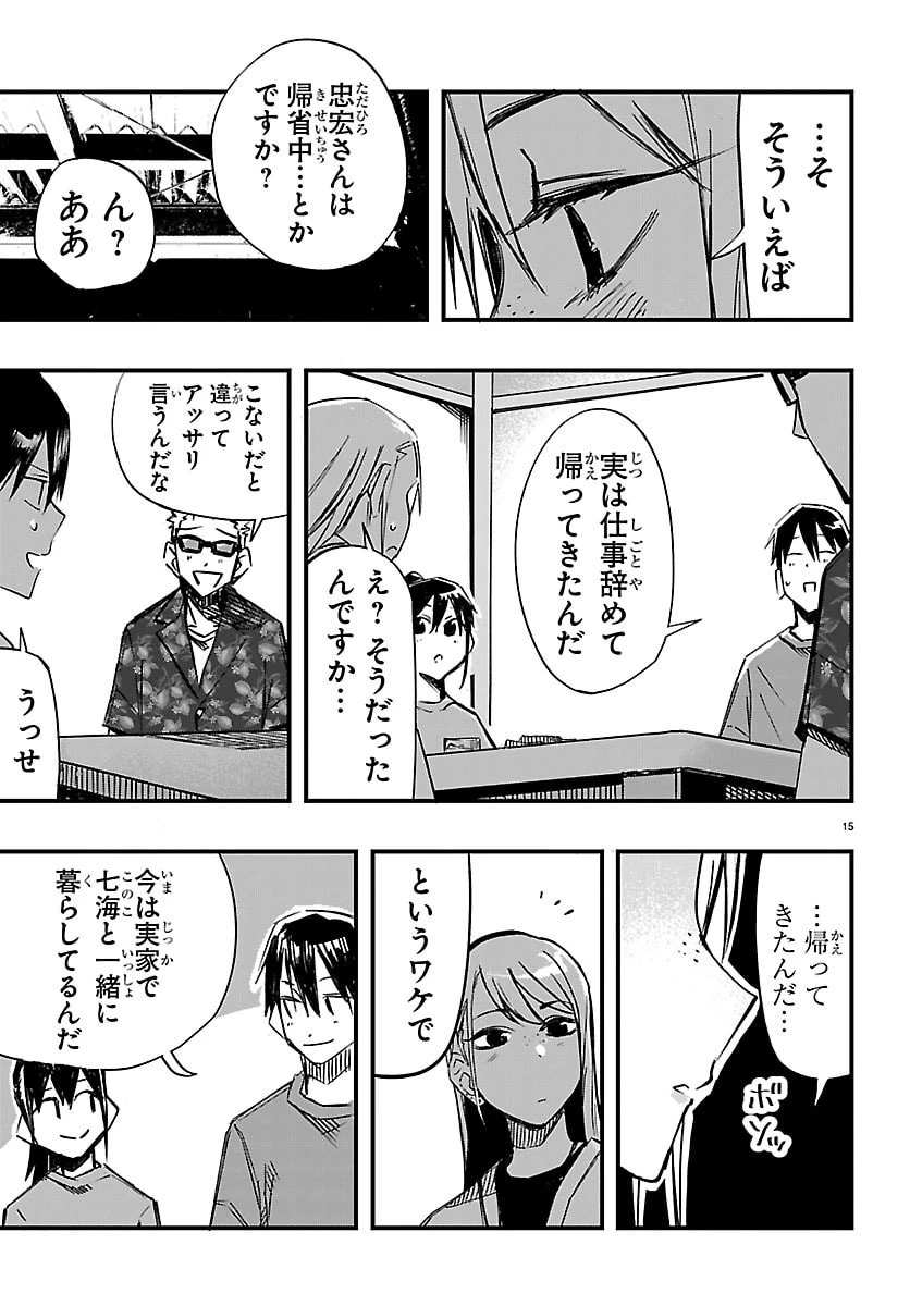 田舎ではじめる休活スローライフ～ちょっと仕事辞めて実家に帰るわ～ 第5話 - 15