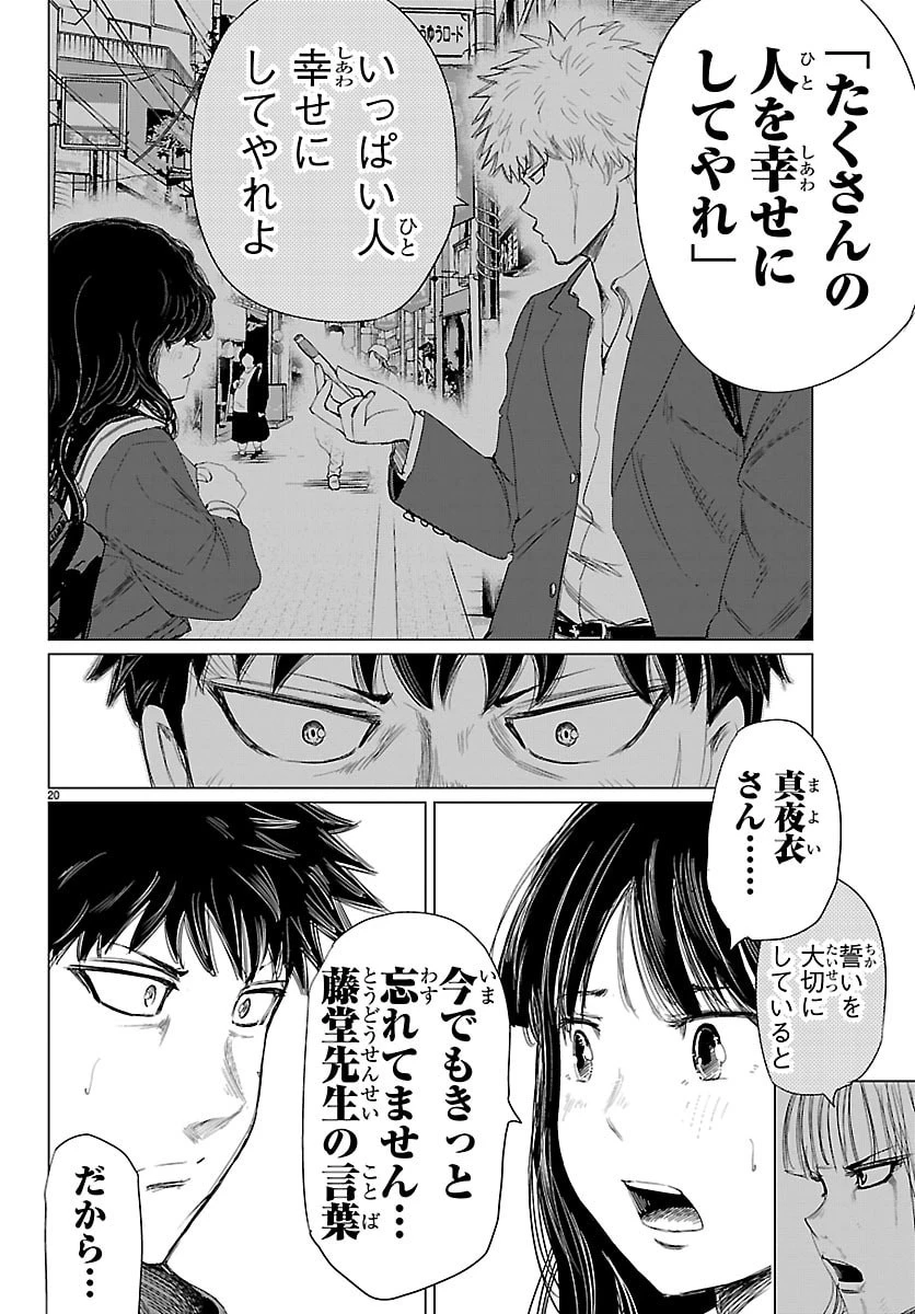 放課後ファンタジー 第16話 - 20