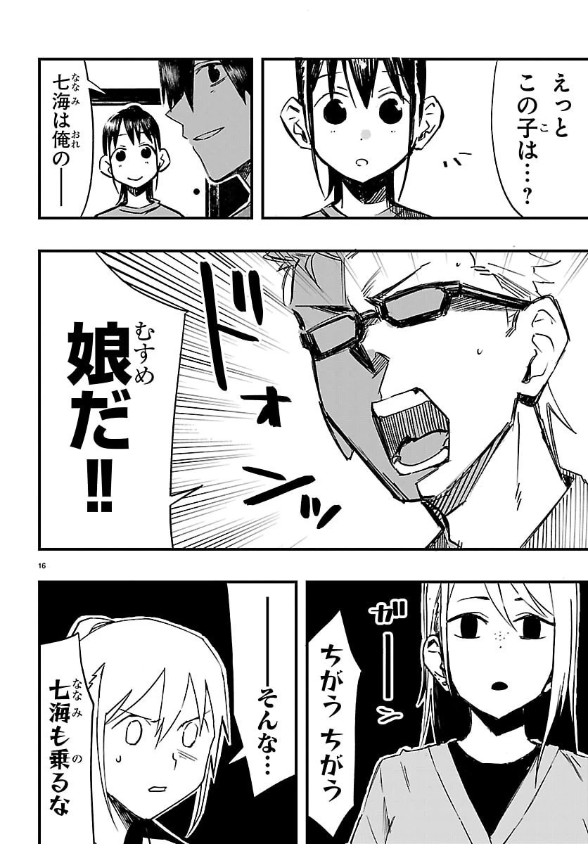 田舎ではじめる休活スローライフ～ちょっと仕事辞めて実家に帰るわ～ 第5話 - 16