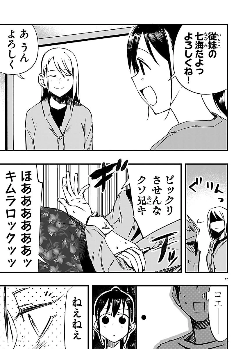 田舎ではじめる休活スローライフ～ちょっと仕事辞めて実家に帰るわ～ 第5話 - 17