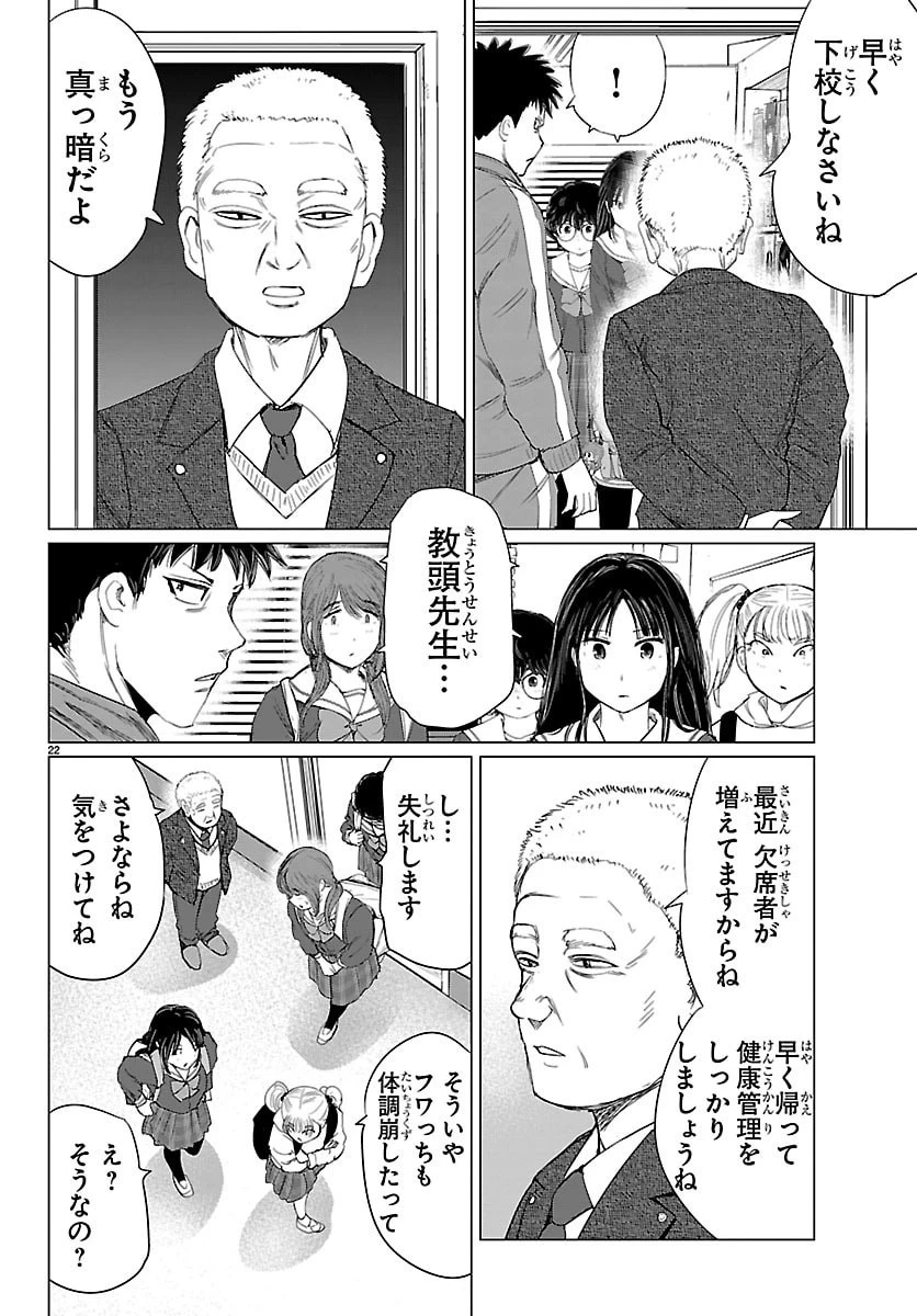 放課後ファンタジー 第16話 - 22
