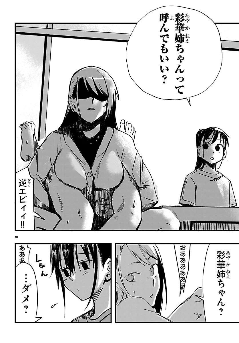 田舎ではじめる休活スローライフ～ちょっと仕事辞めて実家に帰るわ～ 第5話 - 18