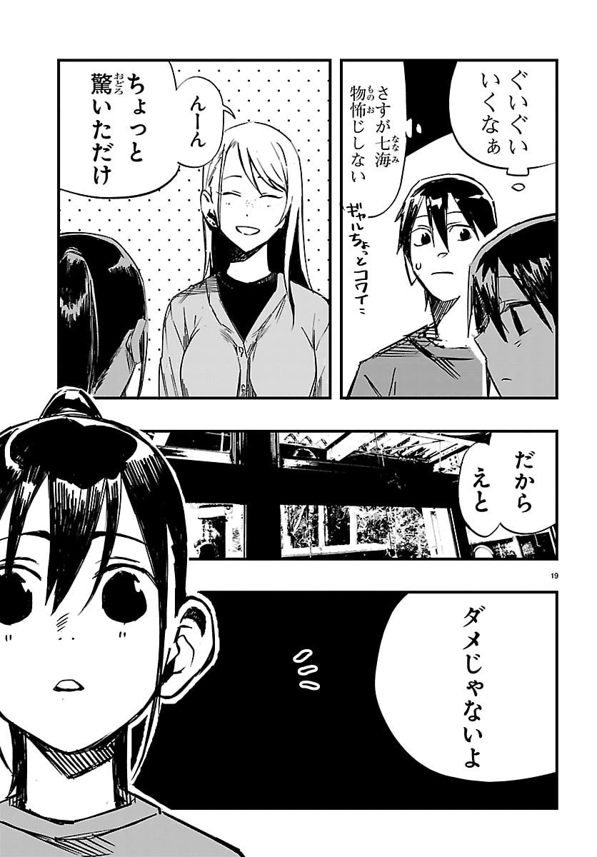 田舎ではじめる休活スローライフ～ちょっと仕事辞めて実家に帰るわ～ 第5話 - 19