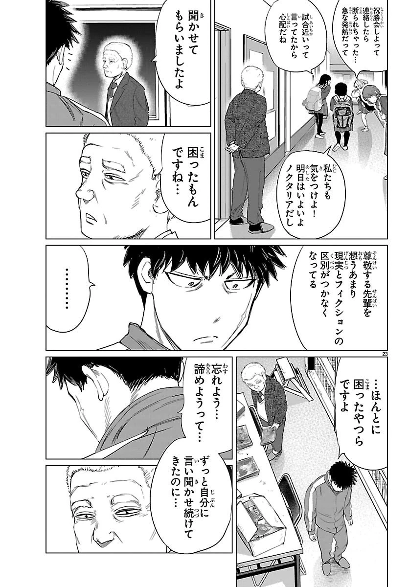 放課後ファンタジー 第16話 - 23