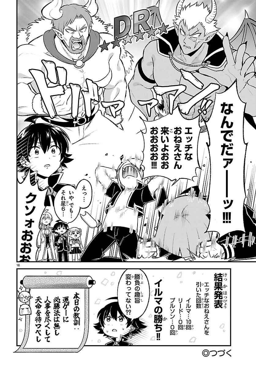 魔入りました！入間くん 僕同盟のゲーム道 第4話 - 16