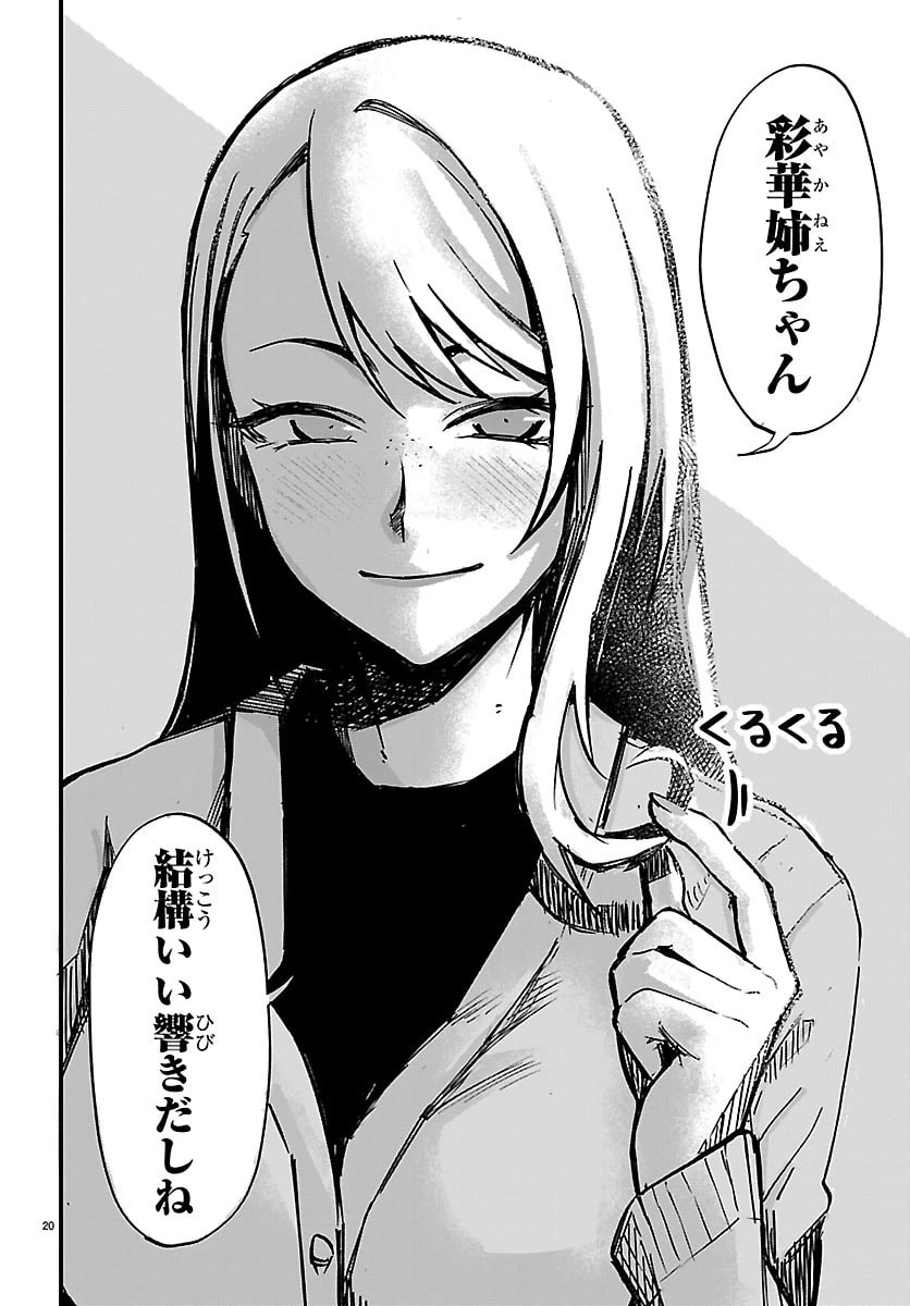 田舎ではじめる休活スローライフ～ちょっと仕事辞めて実家に帰るわ～ 第5話 - 20