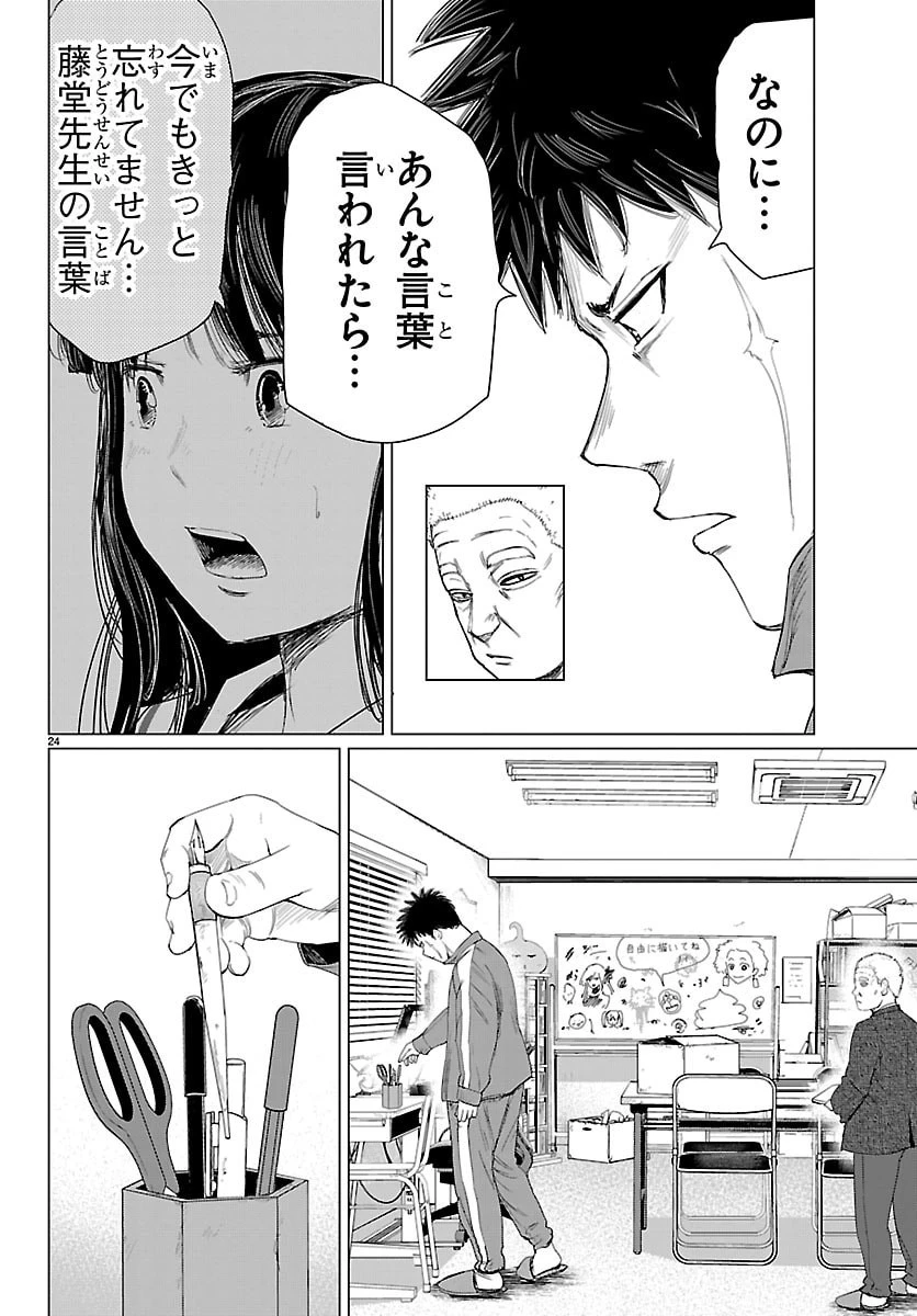 放課後ファンタジー 第16話 - 24