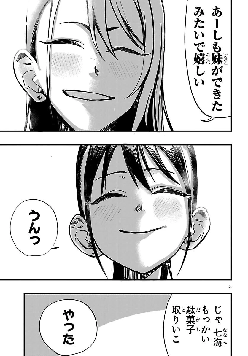 田舎ではじめる休活スローライフ～ちょっと仕事辞めて実家に帰るわ～ 第5話 - 21