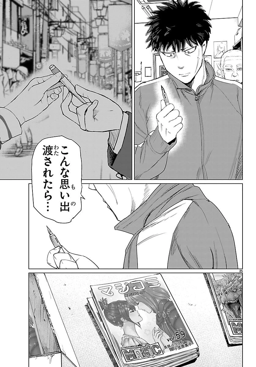 放課後ファンタジー 第16話 - 25