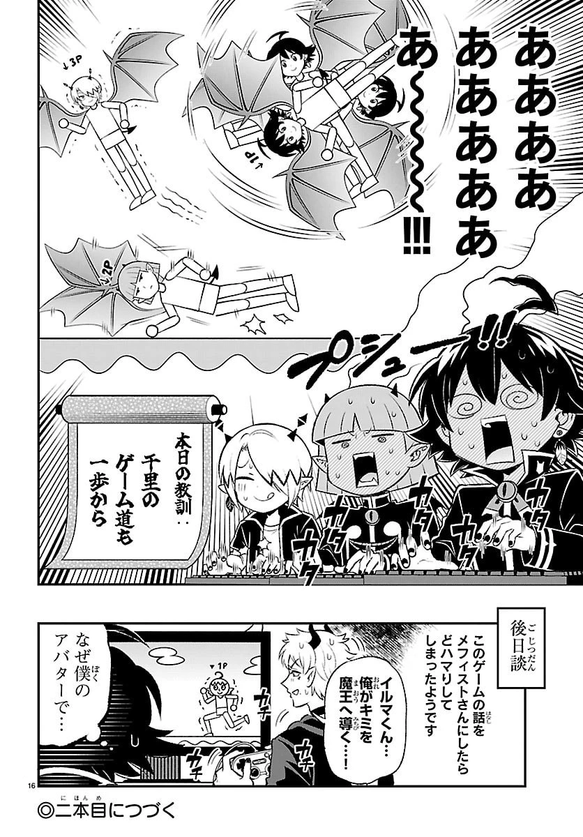 魔入りました！入間くん 僕同盟のゲーム道 第3話 - 16
