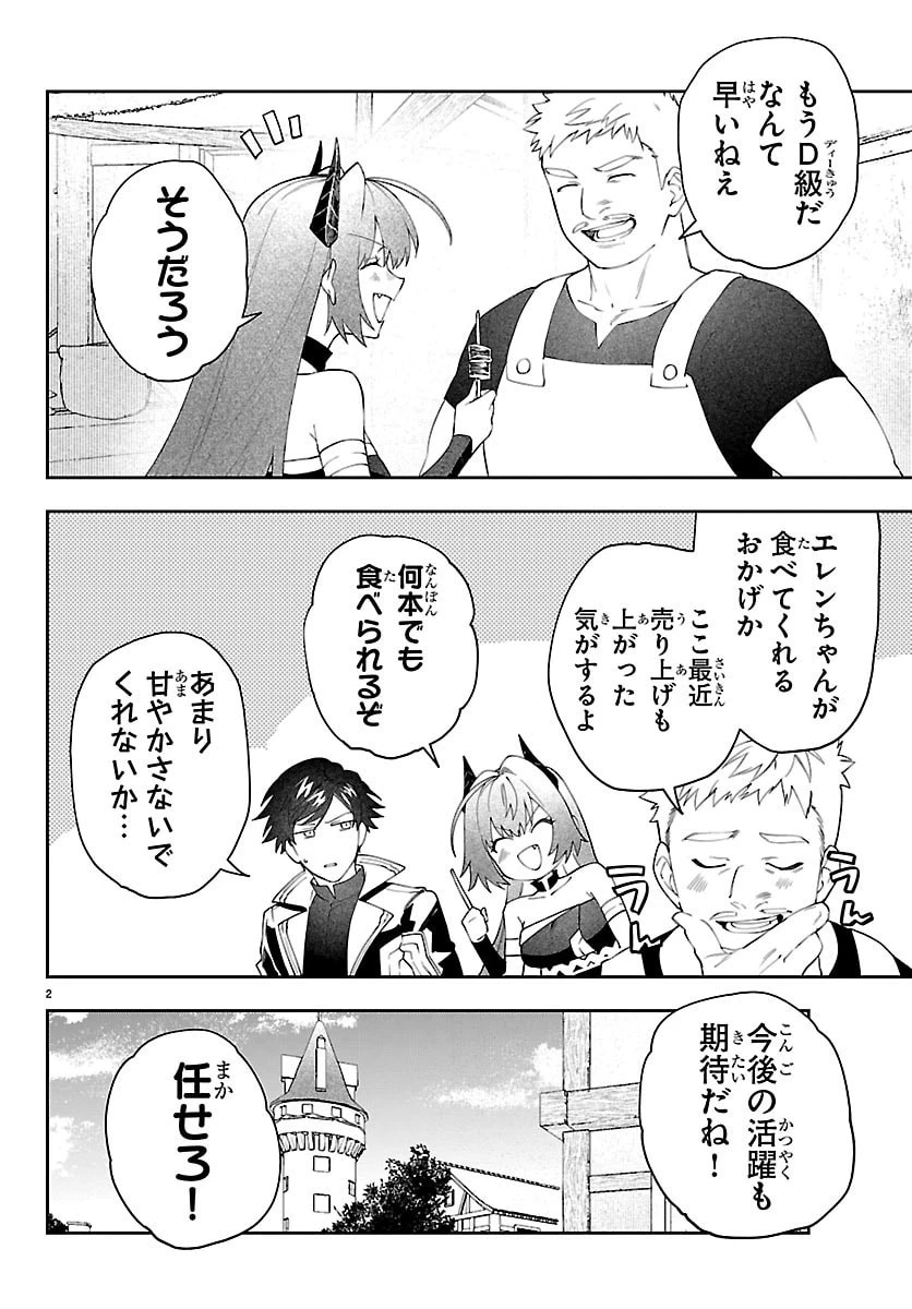 スキルツリーの解錠者～A級パーティーを追放されたので【解錠&施錠】を活かして、S級冒険者を目指す～ 第6話 - 2