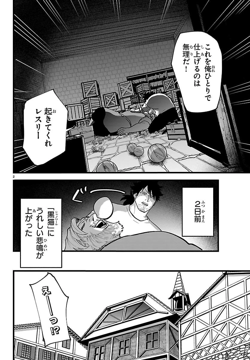 勇者殺しの元暗殺者。 ～無職のおっさんから始まるセカンドライフ～ 第28話 - 2
